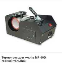 Термопрес для чашек  MP-60D