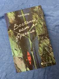 Р. Сейгер. Востаннє, коли я збрехала