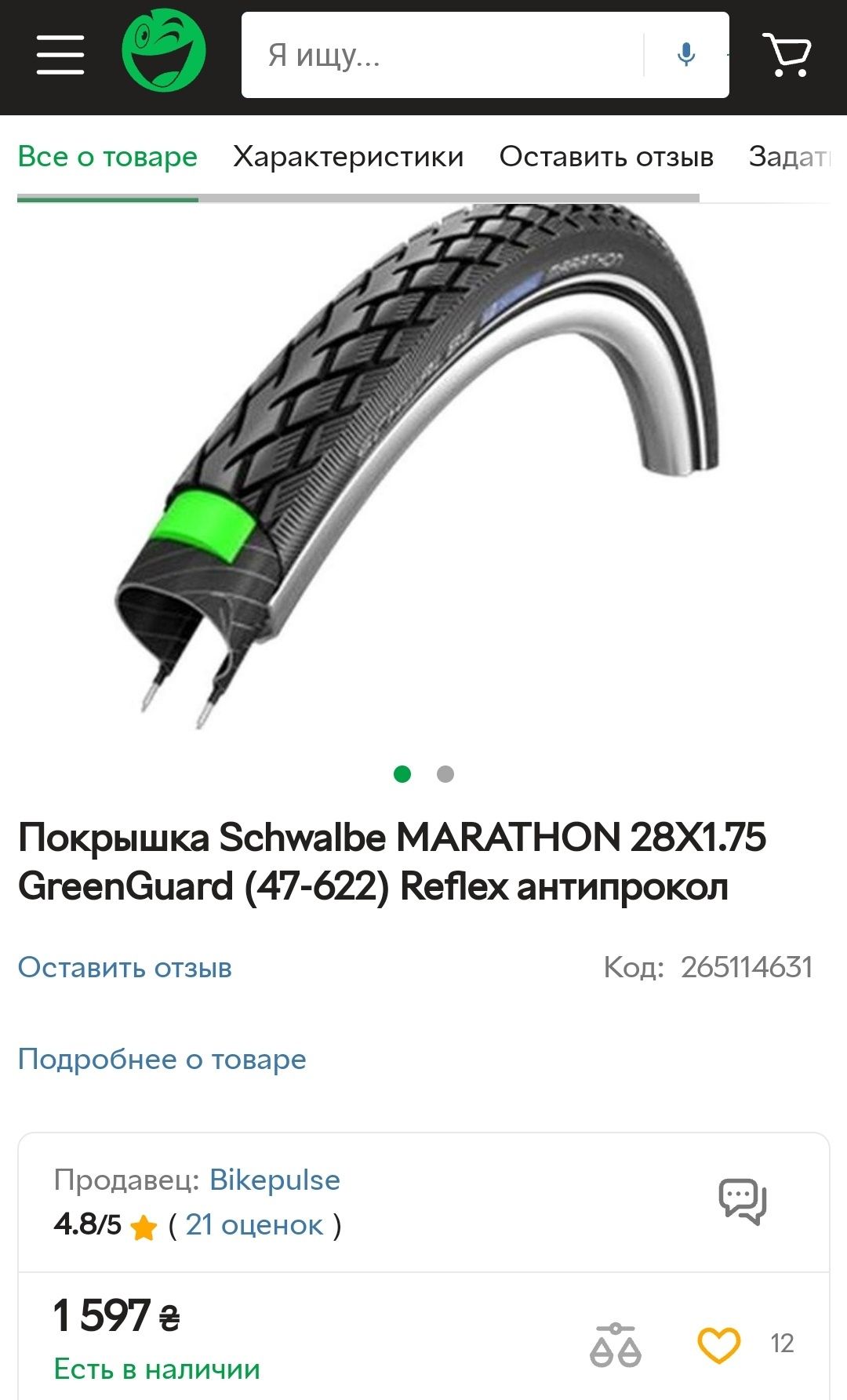 Покрышка Schwalbe MARATHON 28X1.75 GreenGuard, Reflex антипрокол