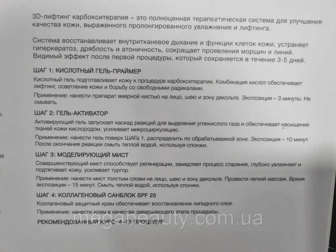 3d-ліфтинг demax карбоксітерапія сет на 4-6 процедур
