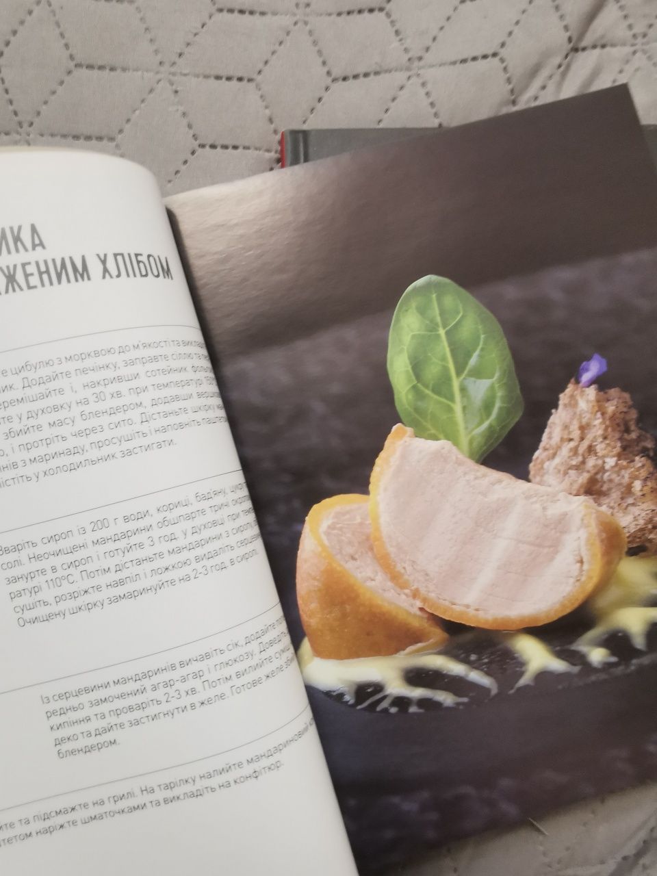 Книга Ектора Хіменес-Браво "Перша кулінарна книга"