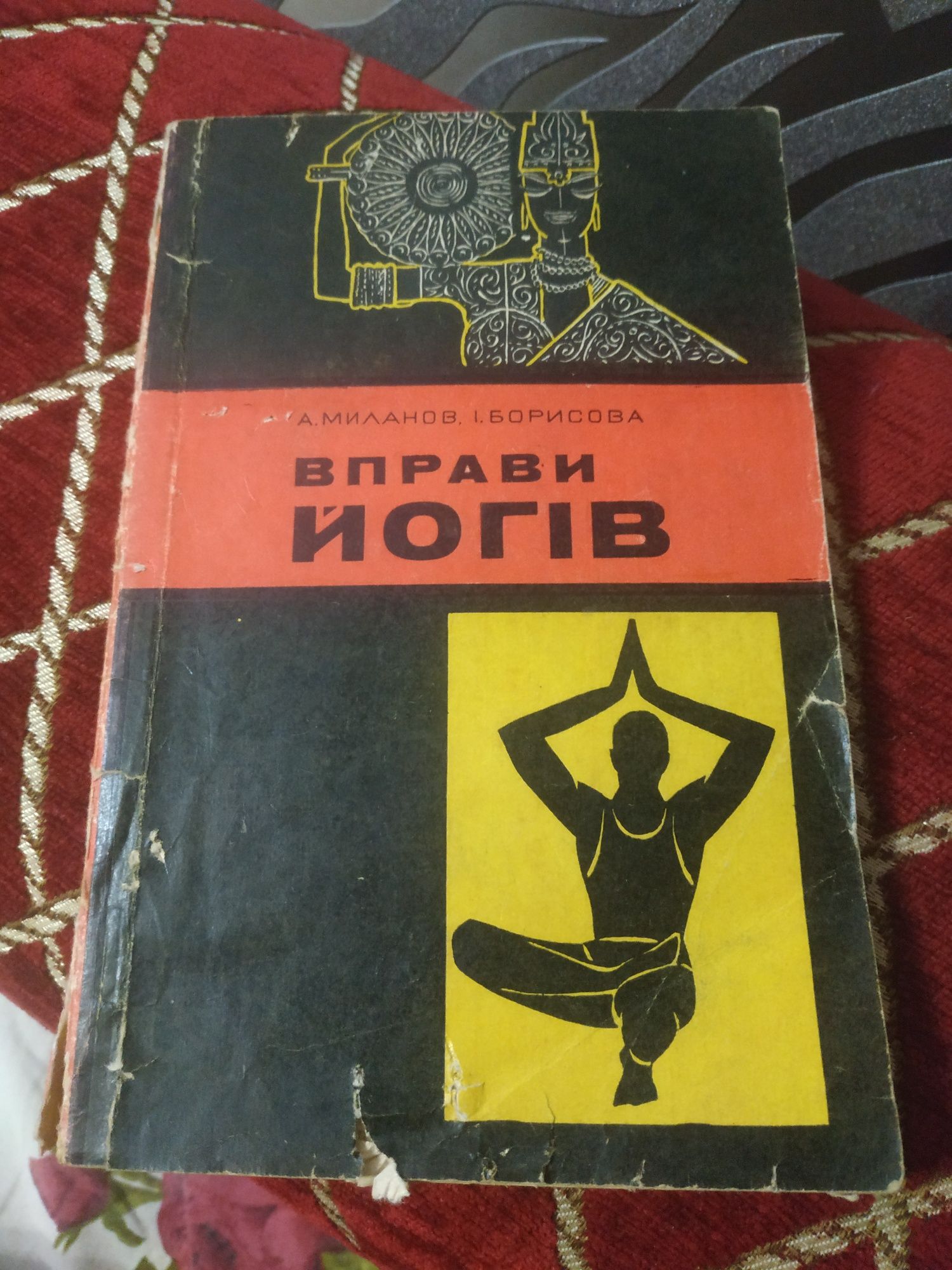 Книги різні, травник, лікування хвороб, йога