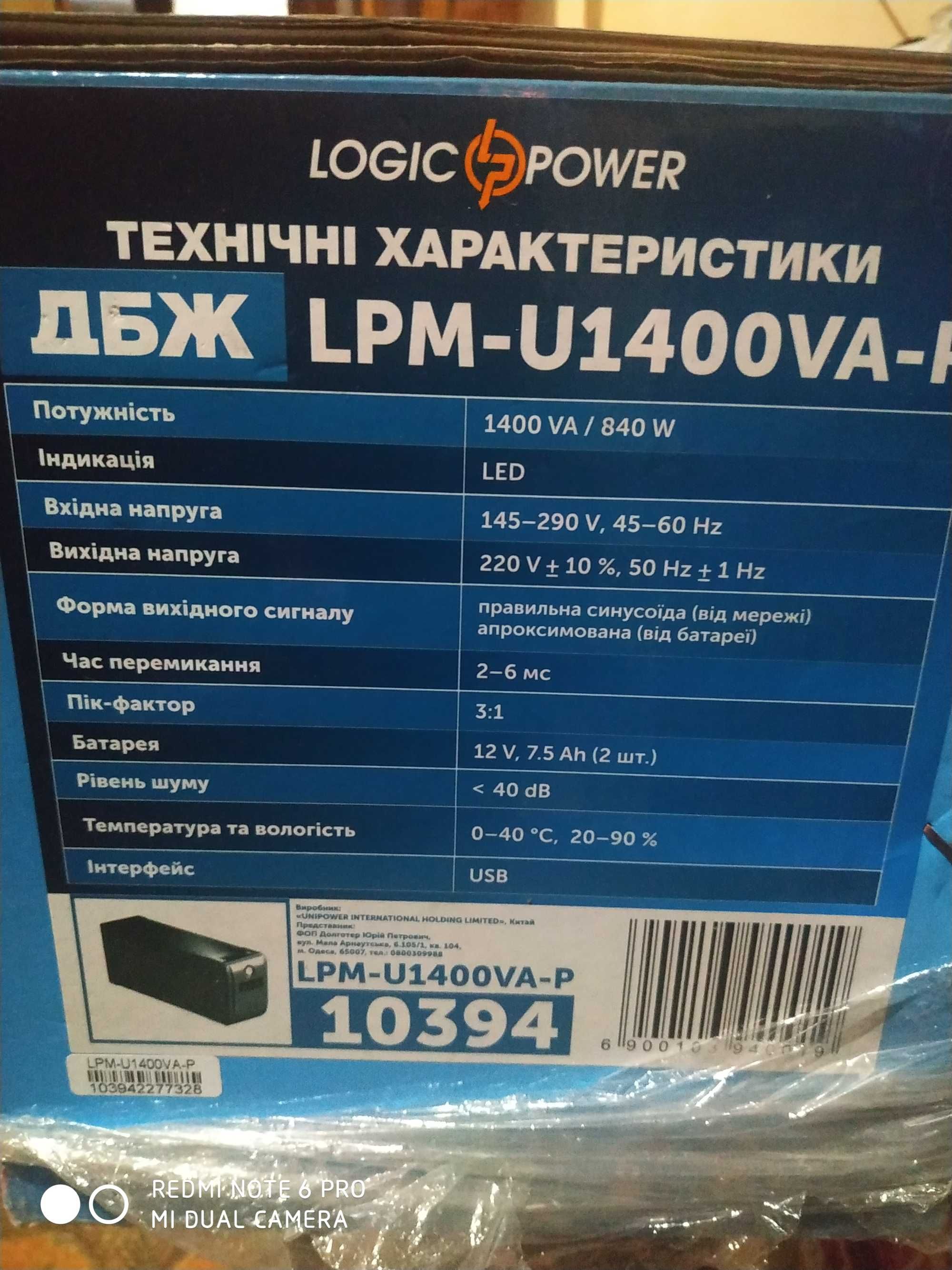 Продам ИБП LOGIC POWER LPM-U1400VA-P/ 840W usb инвертор 24-220V