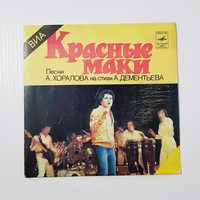 Пластинка виниловая ВИА «Красные маки», 1982 год