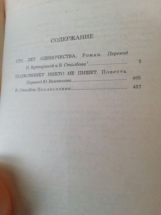 Габриэль Гариа Марке Сто лет одиночества