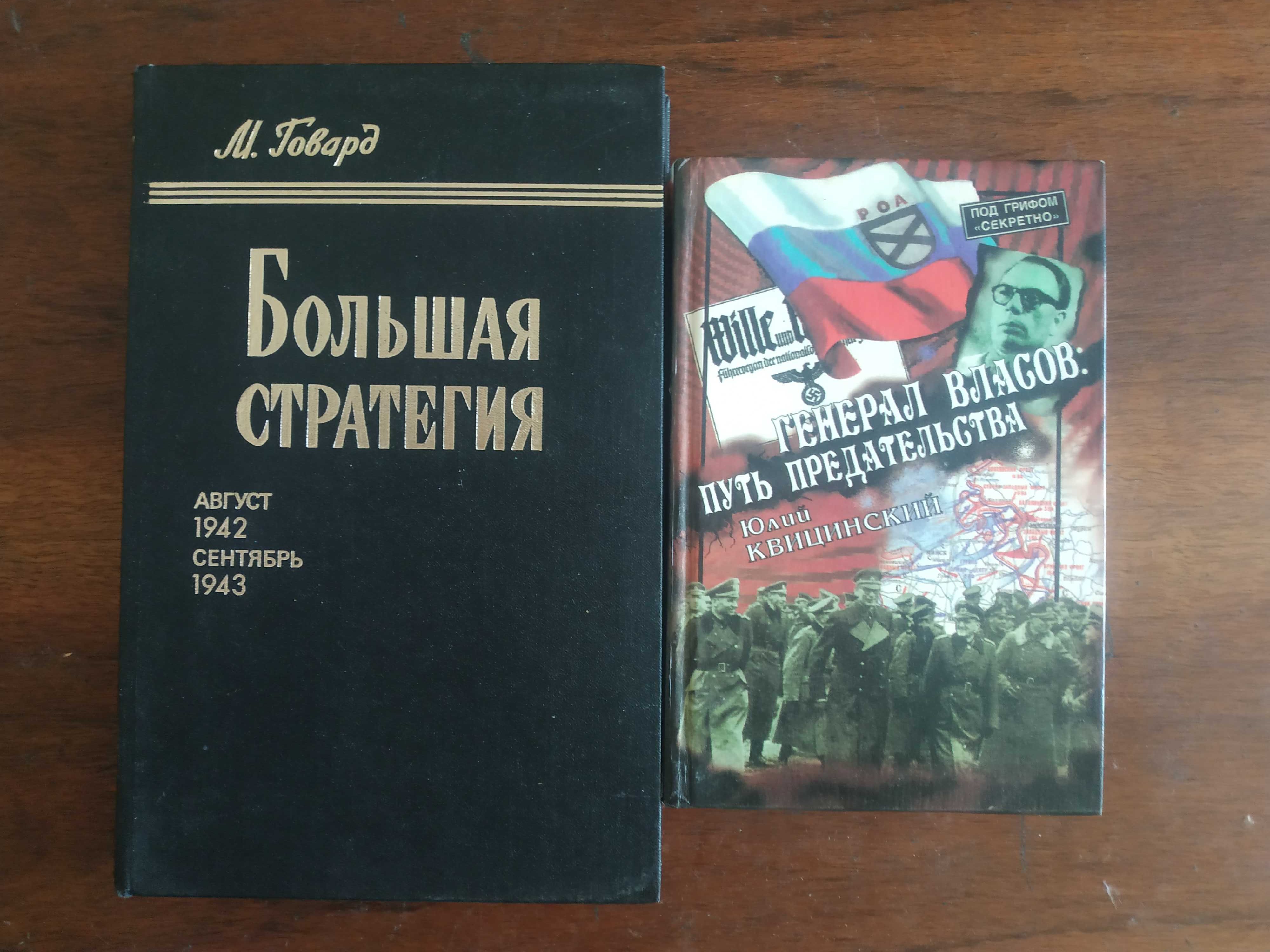 Історія Другої Світової Війни:  Добірка книг