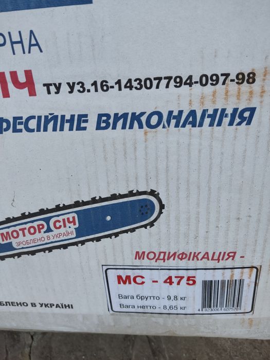 Продам бензопилу МС-475