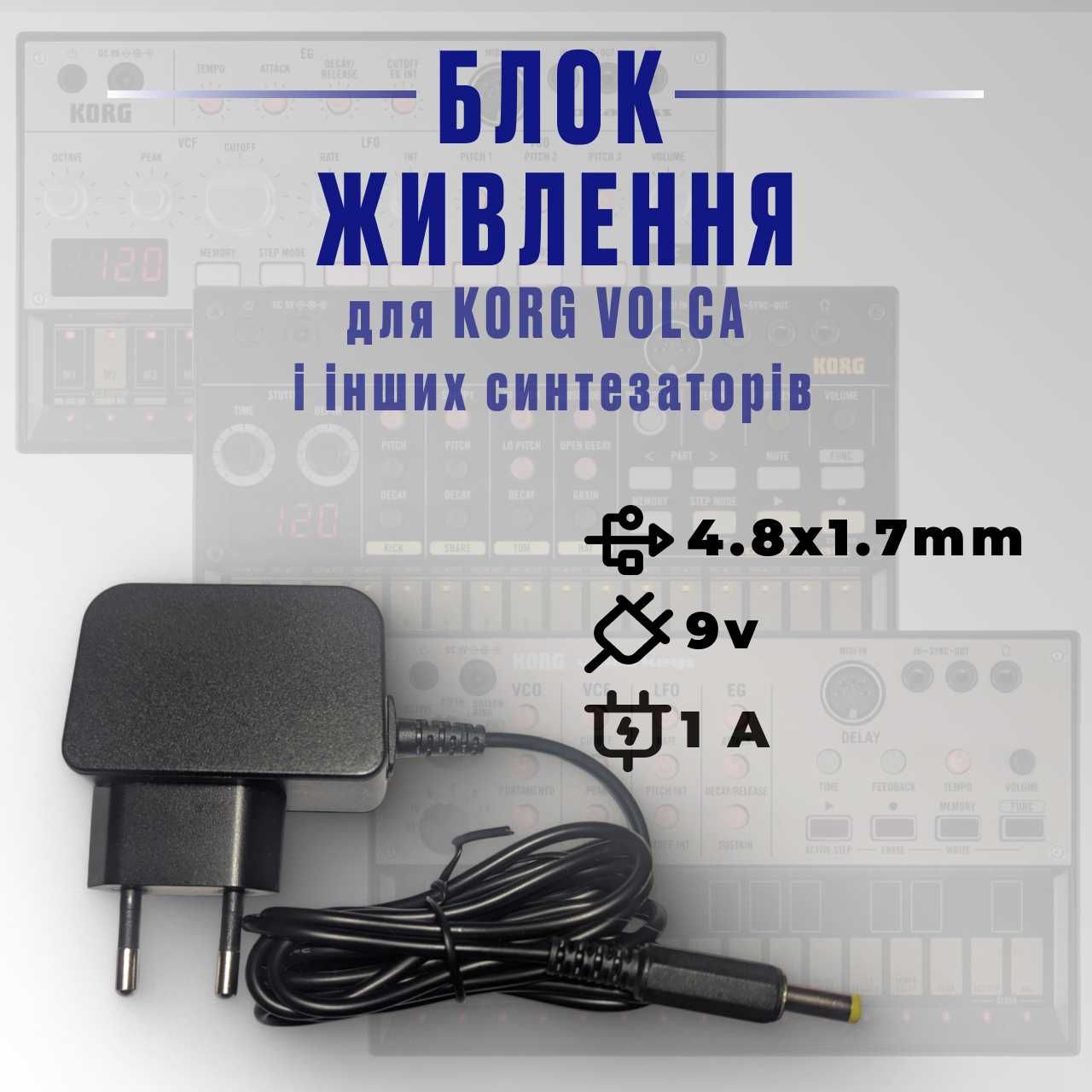 Блок живлення блок питания KORG (KA-350) VOLCA та інші 9В