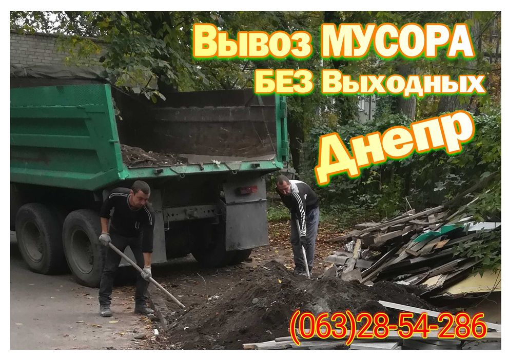 Вывоз мусора  Вывоз строительного мусора Вивіз Сміття