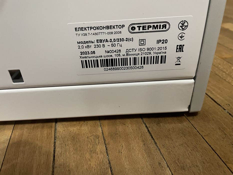 Продам Терміново! Електроковектор Термія 2,0 кВт