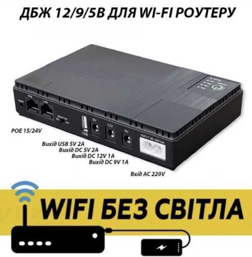 УПС до роутера Wi-Fi без світла до 8-10 годин UPS 10400 mAh 5V/9V/12V