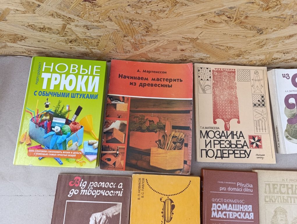 Книга про руколелие ручная работа резьба по дереву вязание книжка