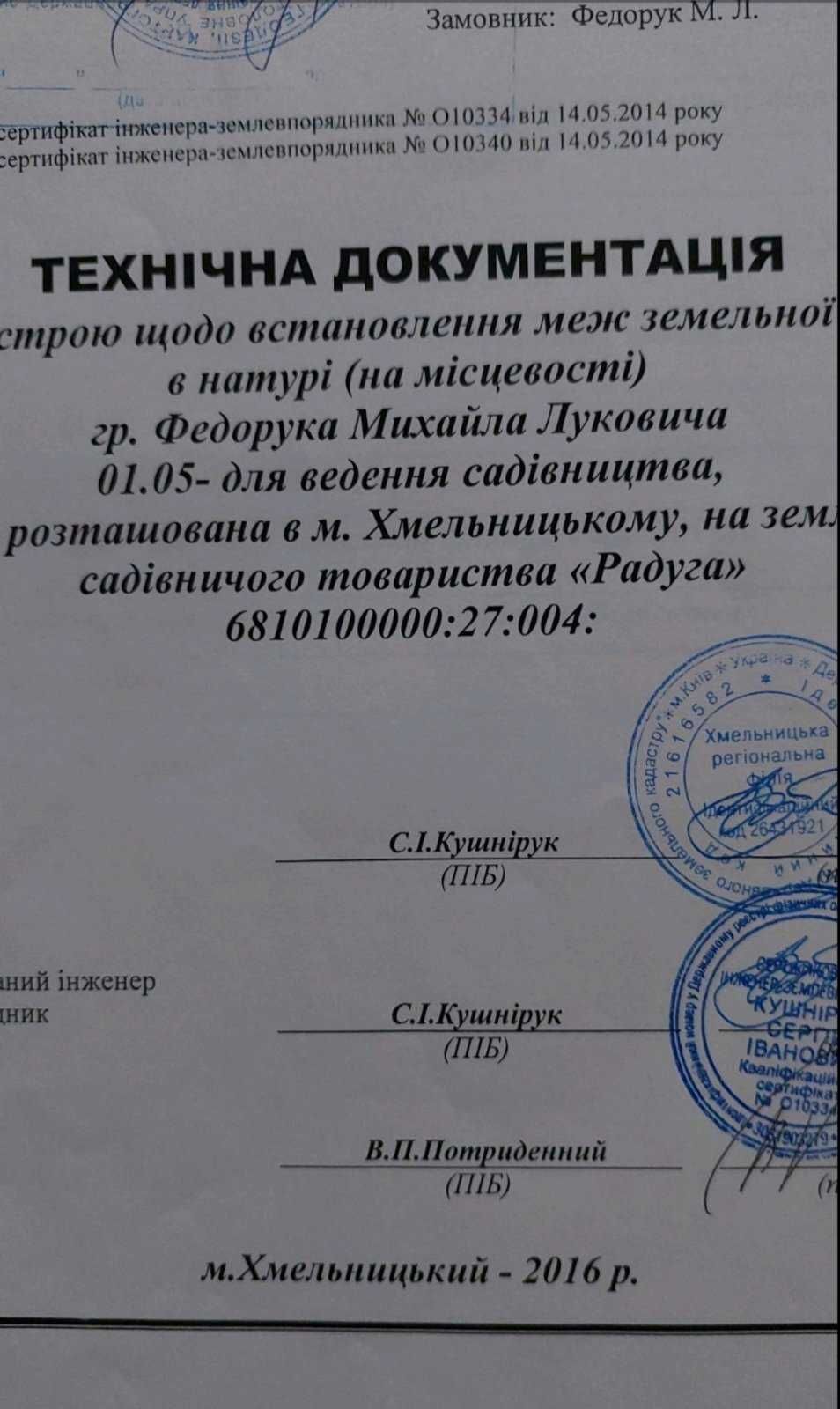 Продаж земельної ділянки Дубово SL
