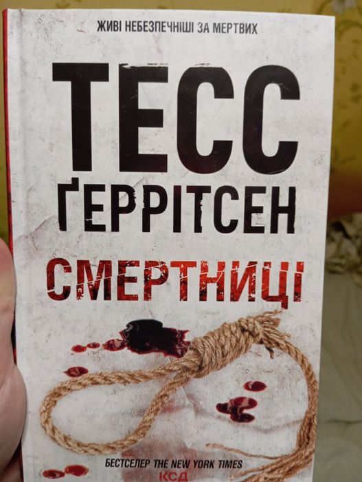 Смертниці. Тесс Ґеррітсен
