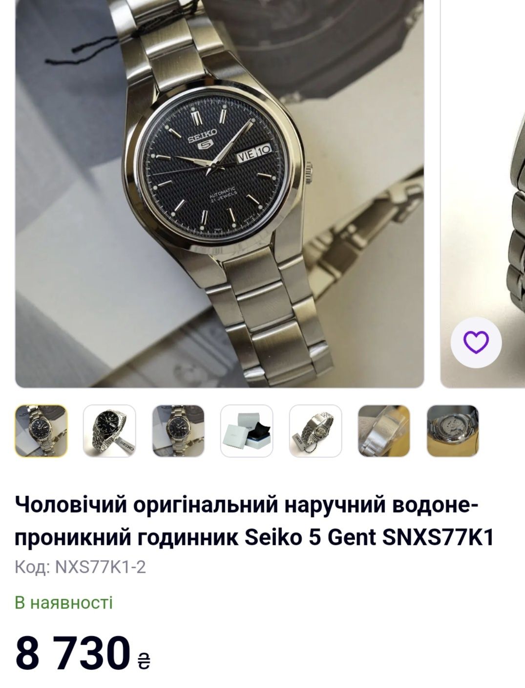 годинник Seiko 5 Gent