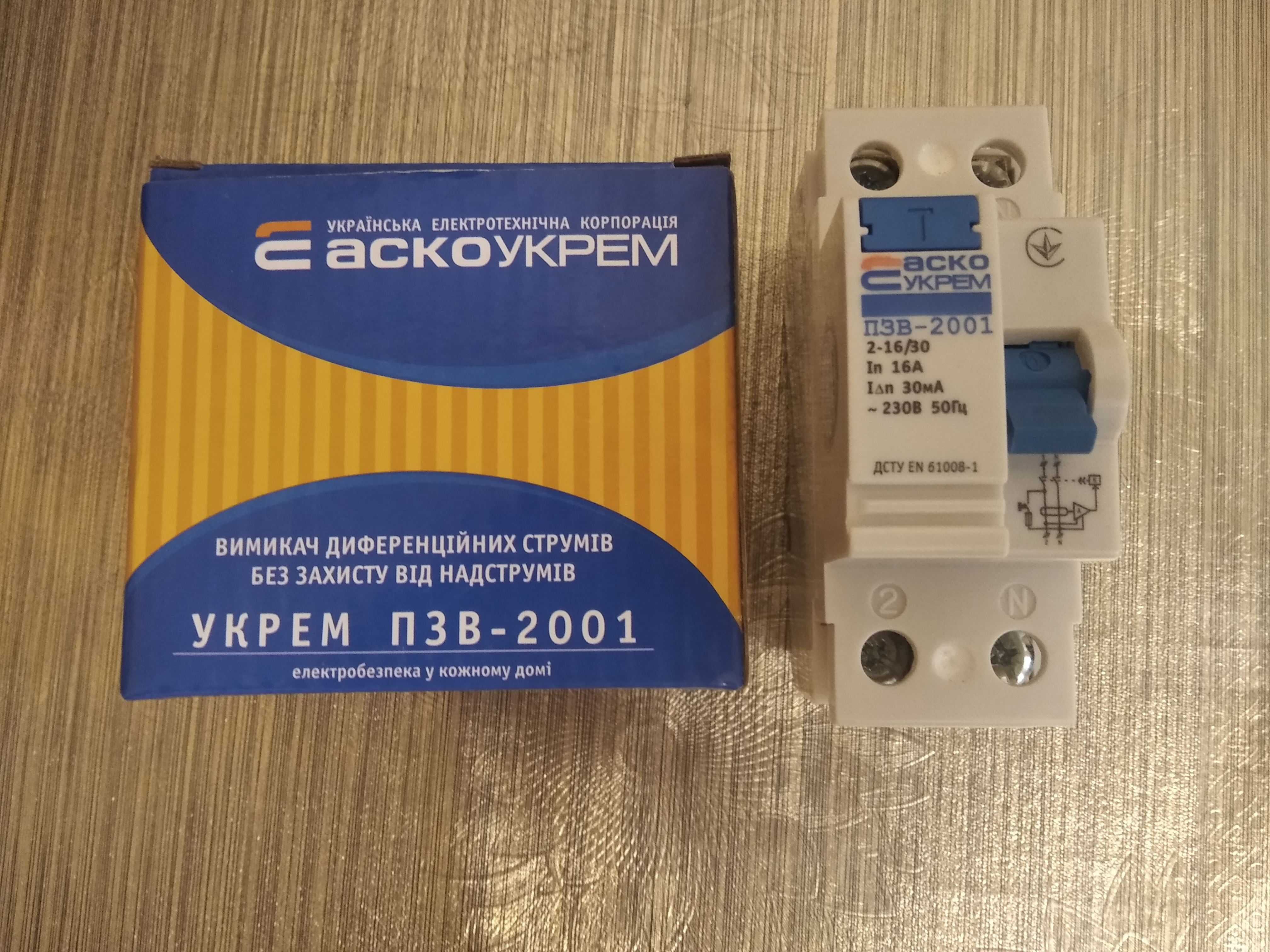 Пристрій захисного відключення АСКОУКРМ ПЗВ-2001 2Р/16А/30мА