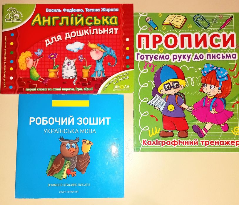 Англійська для дошкільнят  Прописи  Робочий зошит українська мова Нові