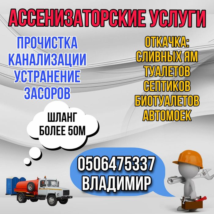 Прочистка канализационных труб