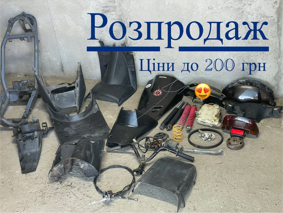 !!Розпродаж!! запчастин на дио 27