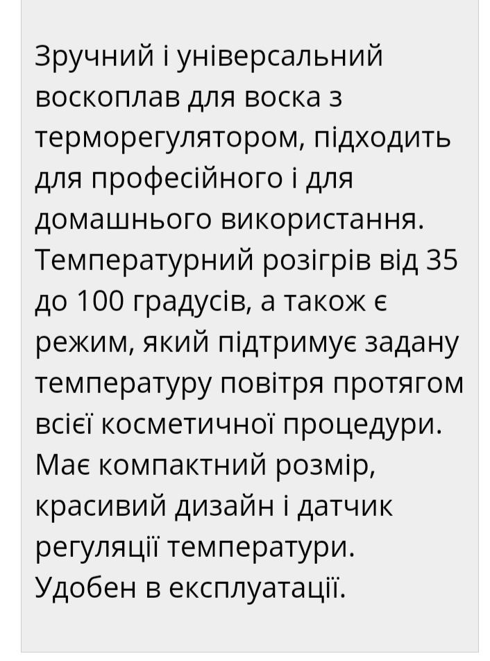 Продам почти новый воскоплав.
