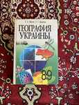 География Украины 8-9 класс