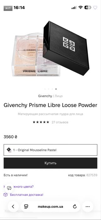 Пудра праймер GIVENCHI живанши