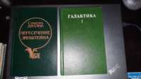 Фантастика С.Дилэни "Пересечение Эйнштейна" Сборник "Галактика"