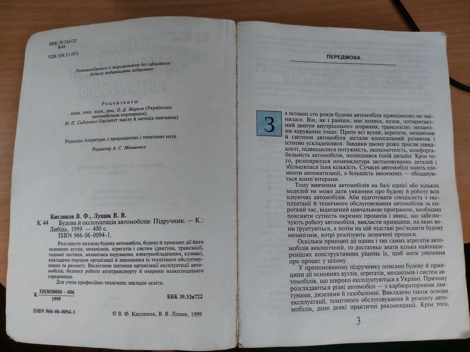 Книга"Будова й експлуатація