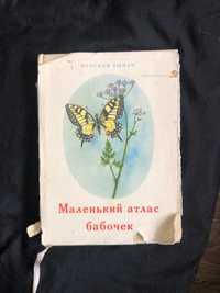 Ярослав Тыкач. Маленький атлас бабочек. Прага, 1959 год