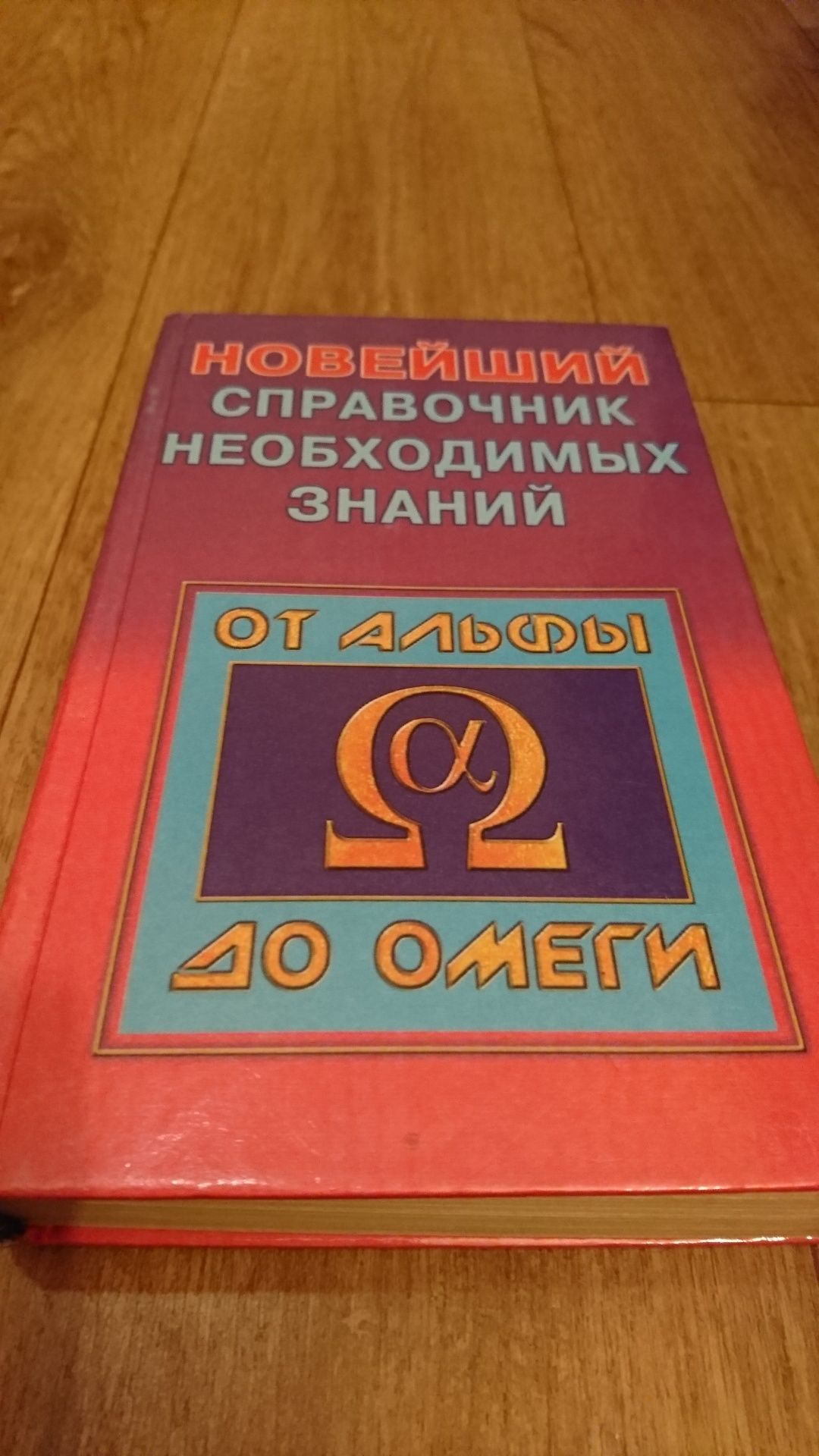 Книга личности справочник знания энциклопедия