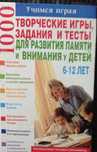 Книга "Творческие игры для развития детей"