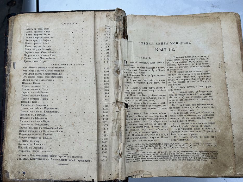 Библия 1904 год !
