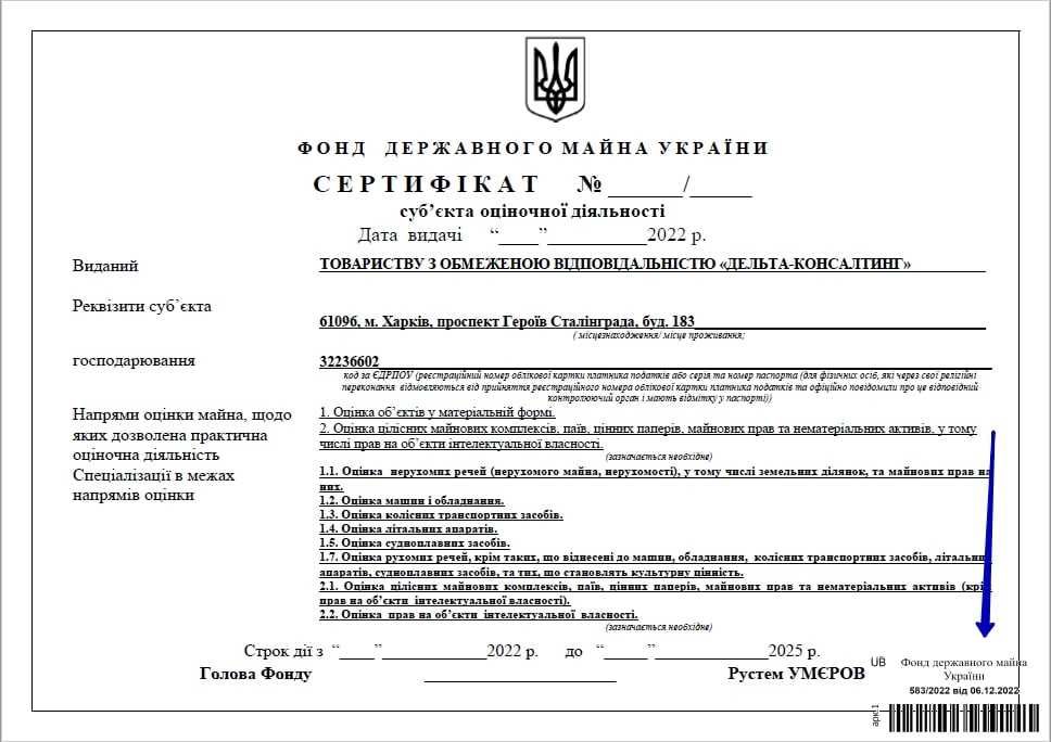 Оценка недвижимости, транспорта, оборудования. Оценка ущерба от войны.