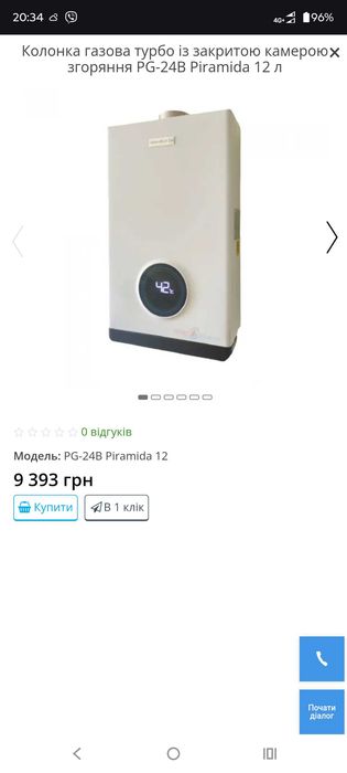 Газова колонка турбована б/в під ремонт