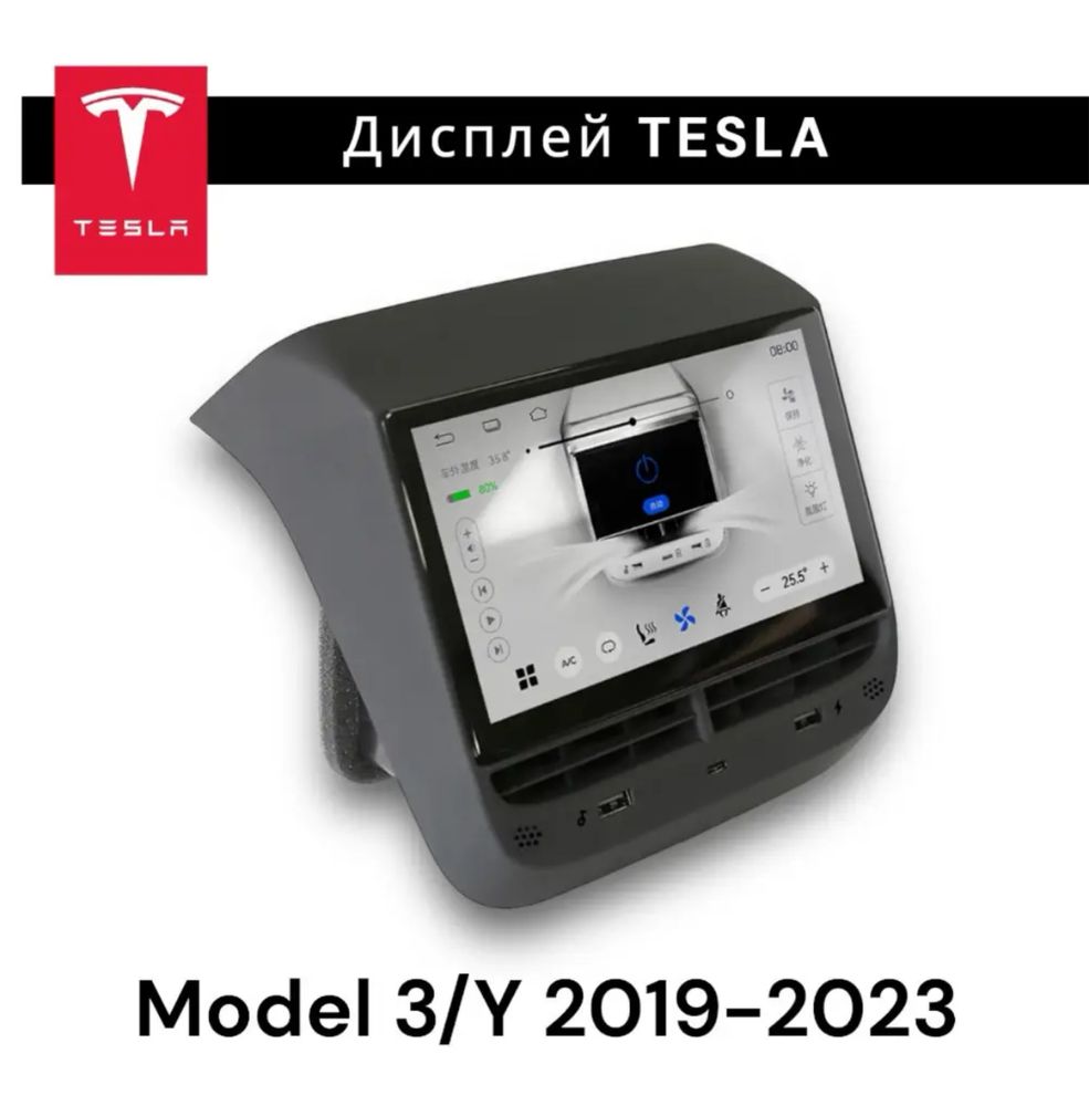 Дисплей для задних сидений Tesla Model 3/Y