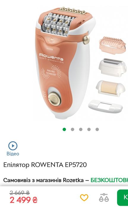 Дипилятор Rowenta.Епілятор