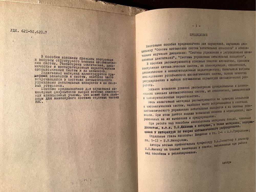 Основы автоматики систем лет аппаратов, Шенк Теория инженерного экспер