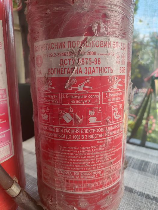 Вогнегасник Огнетушитель