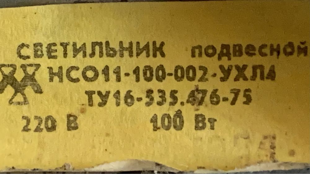 Светильник подвесной (люстра без плафона) НСО11-100-002-УХЛ4