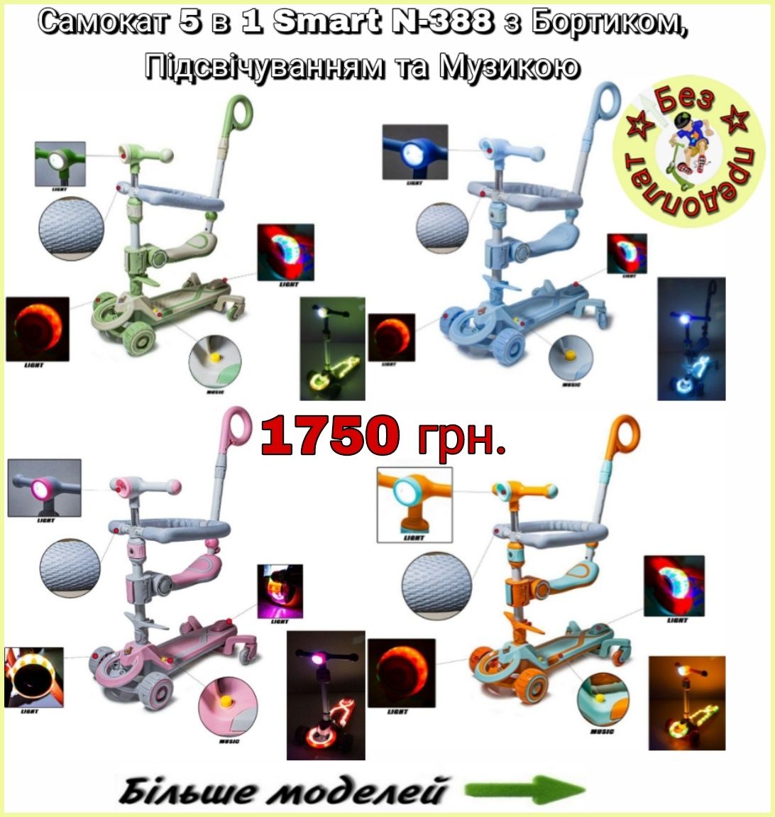 Самокат Scooter 5 в 1   (2)