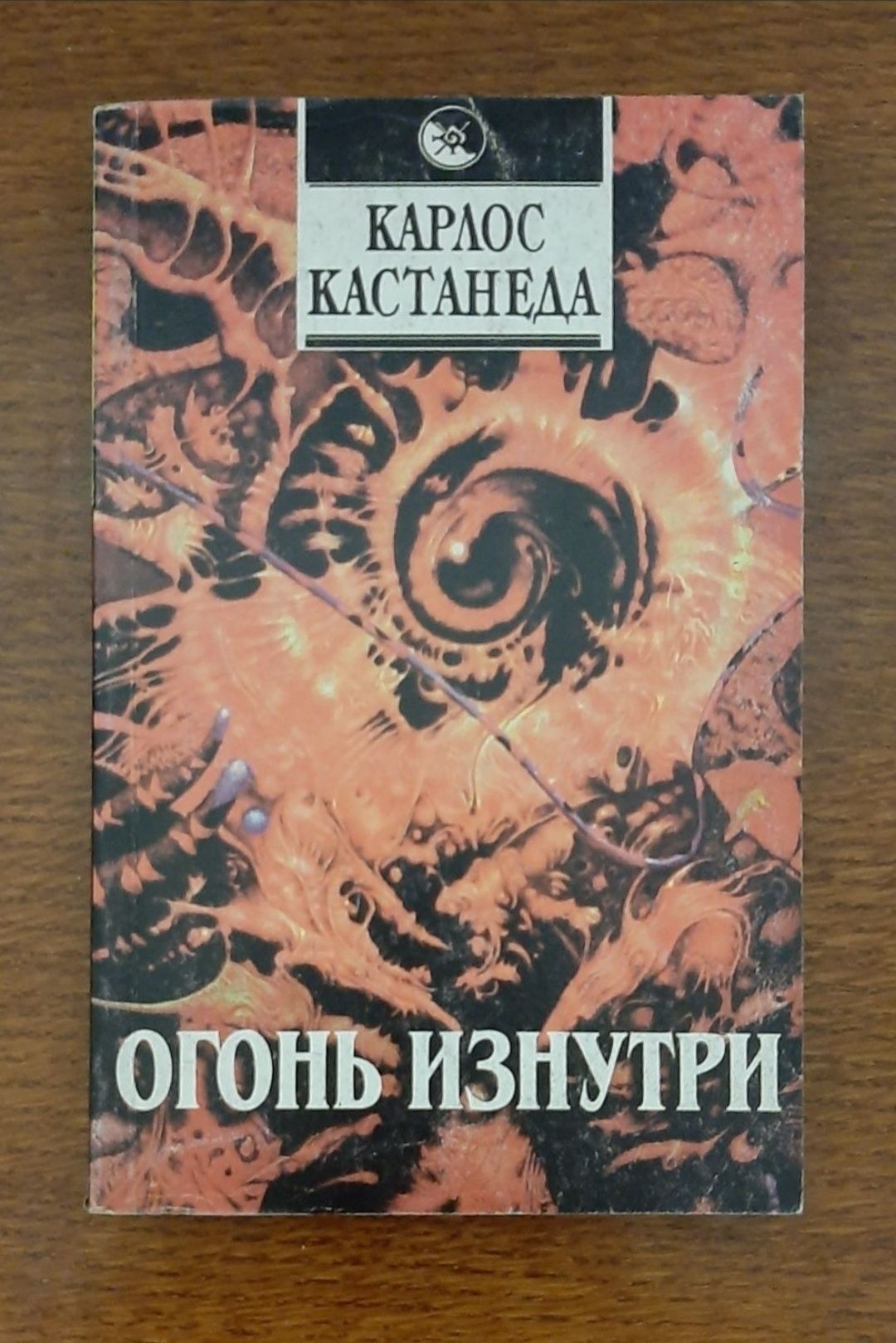 Книги Карлоса Кастанеды