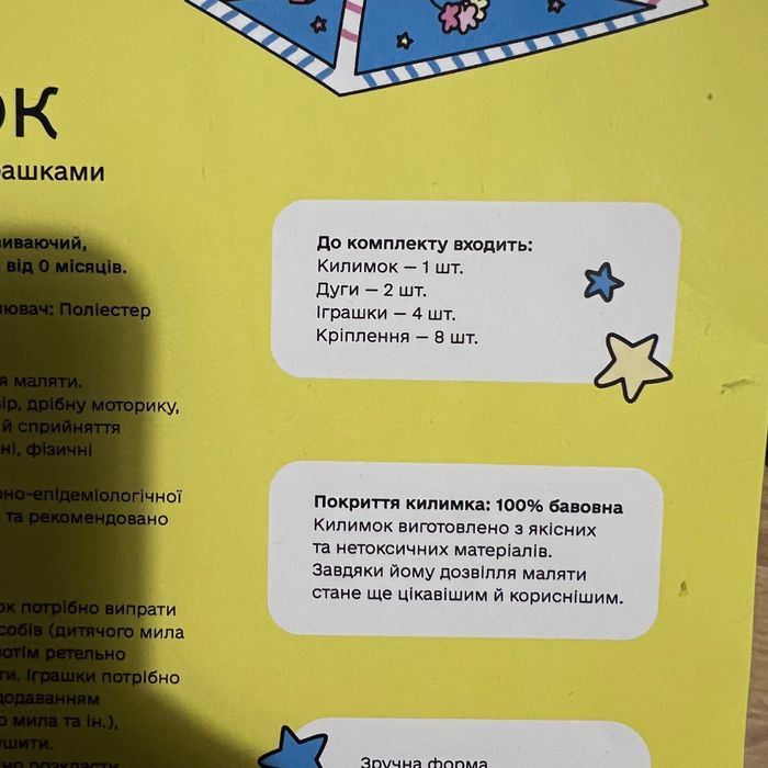 Ігровий килимок для немовля