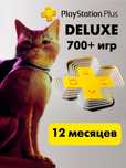 PS PLUS Deluxe PS4 PS5 подписка пс плюс premium делюкс прмемиум extra