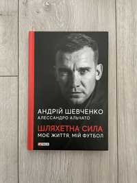 Книга подарункова «Андрій Шевченко»