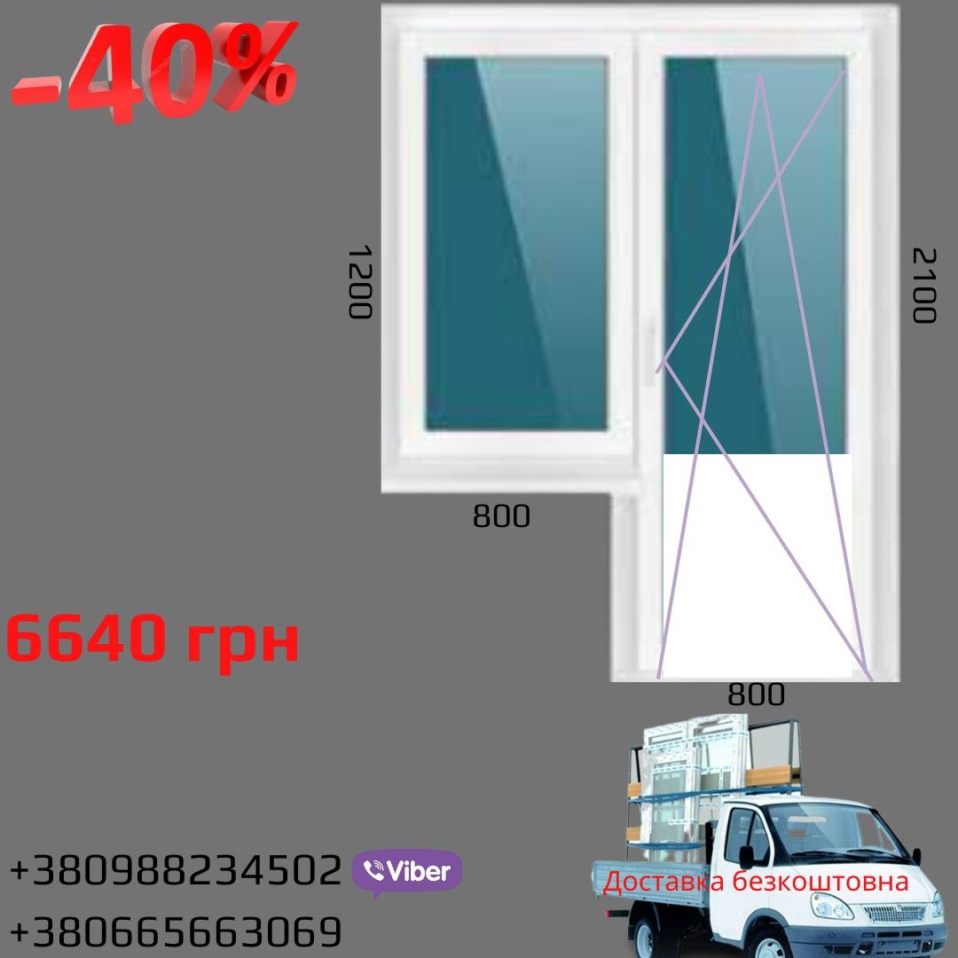 Вікна та двері металопластикові, установка вікон Голованівськ.