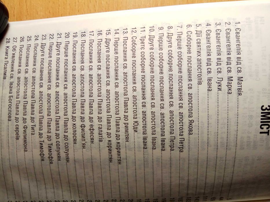 Книга религії Новий заповіт