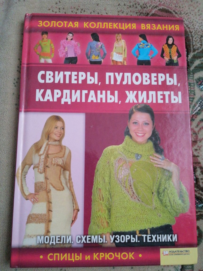 Книга по вязанию спицами и крючком