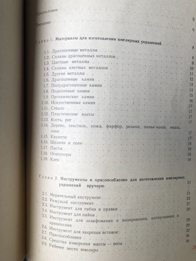 Ручное изготовление ювелирных изделий. Новиков. Павлов.