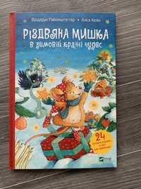 Різдвяна мишка в зимовій країні чудес