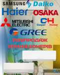 Кондиционеры в наличии! От 8600грн! GREE, Osaka, HEC.Доставка/Монтаж